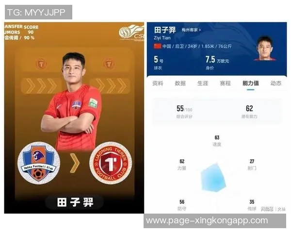 辽宁铁人新援田子羿寄语球队期待带来积极变化与提升