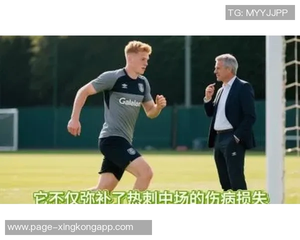 加拉格尔完成热刺体检正式签约预计首战对阵西汉姆亮相